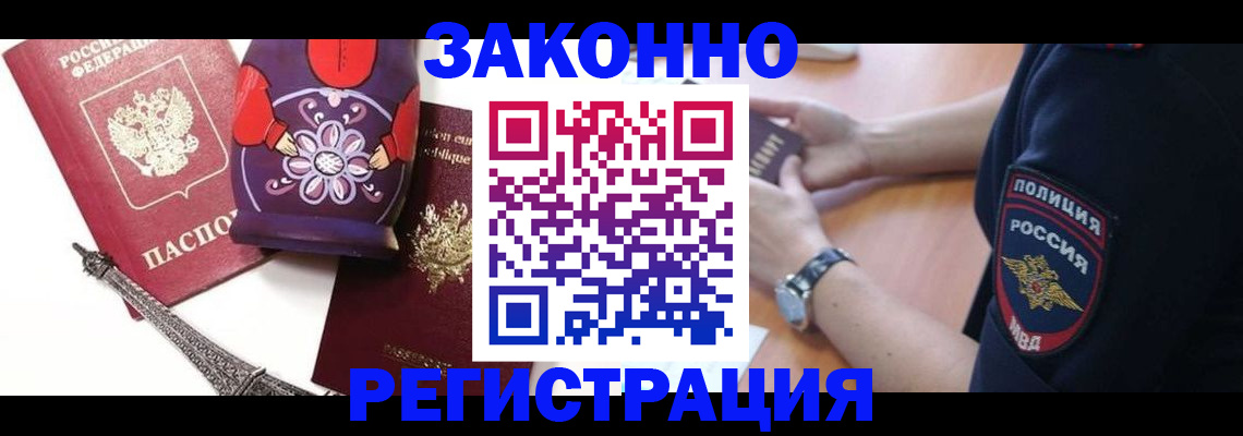 прописка регистрация в Краснослободске