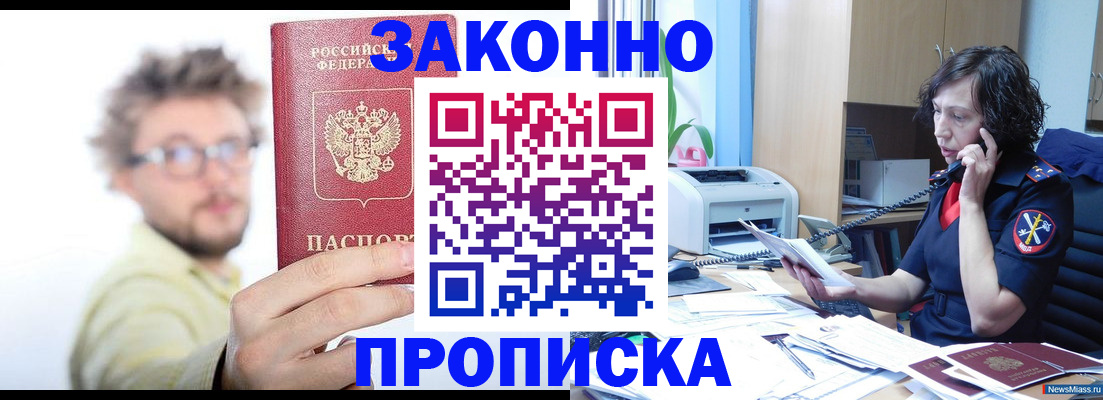 прописка в квартире в Краснослободске