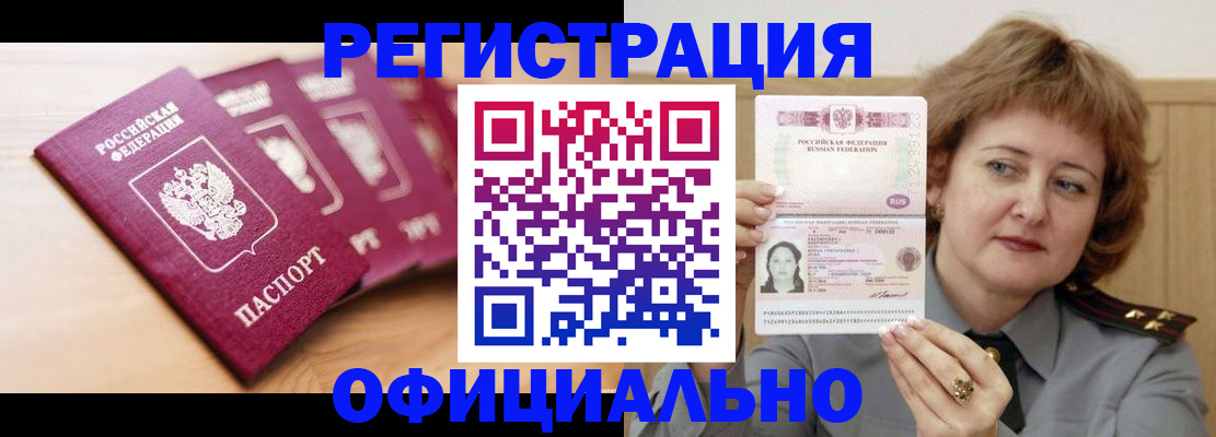 прописка для военкомата в Краснослободске