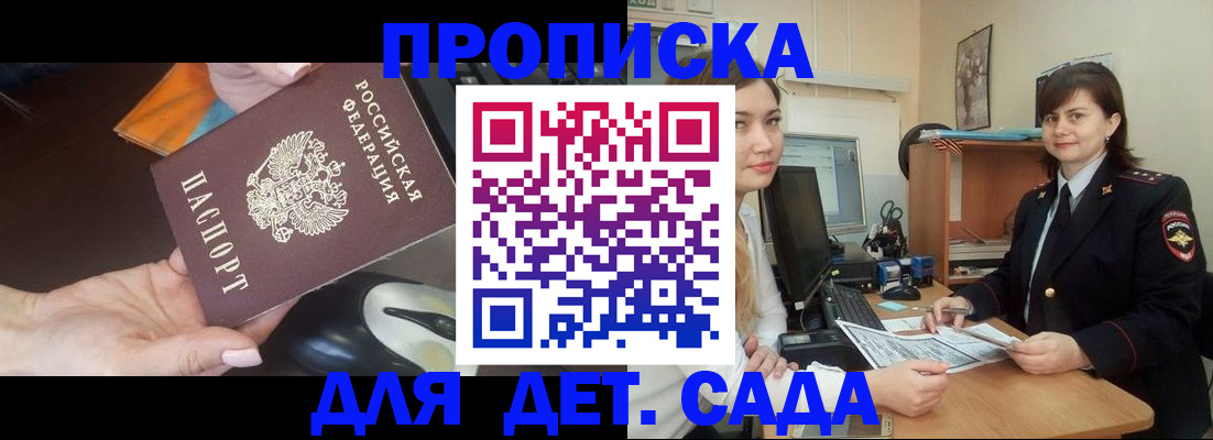временная прописка в Краснослободске