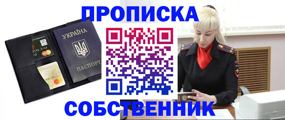 прописка поиск в Краснослободске