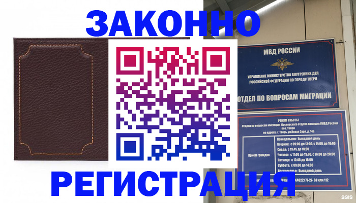 временная регистрация законно в Краснослободске