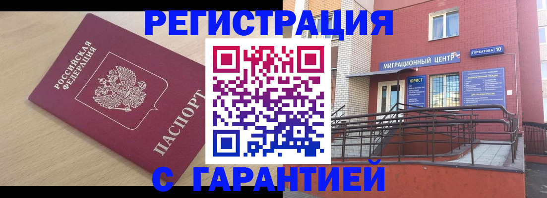 миграционный учет в Краснослободске